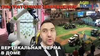 Дроны. Ферма в телефоне! Павильон Точное Земледелие на Агритехника 2023. Field View, OneSoil