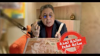 عبد الرحيم بوعيدة - Abderrahim Bouaida l 📍اللحم والخضرة كيحرقوا 🔥🔥 و100 درهم ولات بحال 5دراهم 💵