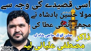 Zakir Ghulam Mustafa Elyani Layyah 2021 3 شعبان المعظم گولڈ میڈلسٹ قصیدہ