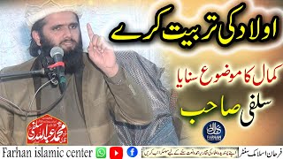 Qari Abdullah Salfi || Beautifull specch || ulad ki tarbiyat || jahaniyan |@farhan-islamic-centre