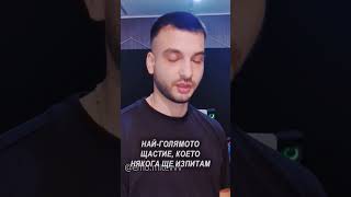 Необходимата болка... 😢#emomitev #bg #comedy #funny