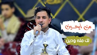 شاهد الفنان محمد الخولاني يسال عاشقه بطريقة العتاب | اين انت لليوم عادك غير ذكرت