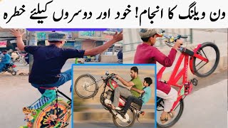 One Wheeling Muqabla 12 years Age Baccha خطرناک کھیل کا انجام