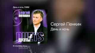 Сергей Пенкин   Ты снишься мне Сергей Пенкин и Таисия Повалий