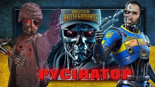 стрім PUBG : ПУБГ ПАБГ ПІБГ ПОБГ ПЕБГ ПЯБГ | GAME | FPP | PYCIHATOP 💙💛 ДЯКУЮ за ДОНАТ💲підписку🙂лайк🙂