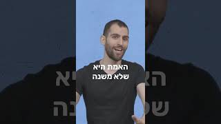 אם יש לכם ביקורת עצמית ואשמה - צפו בזה