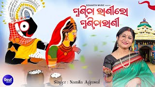 Gundicha Rani Lo Gundicha - Adapa Mandapa Bhajan | Namita Agrawal | ଗୁଣ୍ଡିଚା ରାଣୀଲୋ ଗୁଣ୍ଡିଚାରାଣୀ