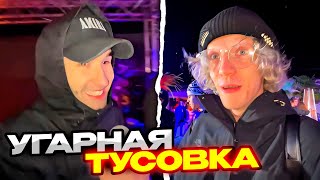 ХАЗЯЕВА УГАРАЮТ НА ТУСОВКЕ С БУСТЕРОМ, БУМЫЧЕМ, АРНИ / ft. КОРЕШ, ПАРАДЕЕВИЧ, ЭКСАЙЛ, ФРЕЙМ ТЕЙМЕР