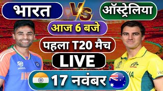 🔴Live: India vs Australia 1st T20 Match Today || IND vs AUS || Cricket Live || Cricket 19