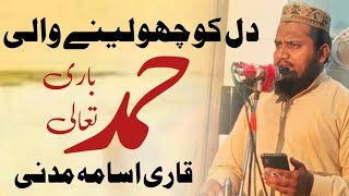 Beautiful Hamad Bari Tala By Qari Usama Madni(Sab da Khalik Allah) | AS ISLAMIC STUDIO