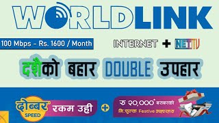 WORLDLINK दशैको बहार DOUBLE उपहार । दोब्बर स्पीड उहि रकम मा ।