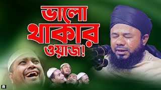 জিব্রাইল আঃ কে নিয়ে আশ্চর্য ঘটনা। শরিফুজ্জামান রাজিবপুরী ওয়াজ। Sharifuzzaman Rajibpuri New Waz 2024