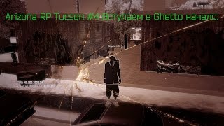 Arizona RP Tucson #4 Вступаем в Ghetto начало.