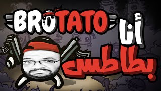 Brotato: بث مسجل و سيكون متاح على قناة Gemo