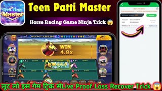 Teen Patti Master New version | Teen Patti Master Hourse Racing Game Winning Trick 😃