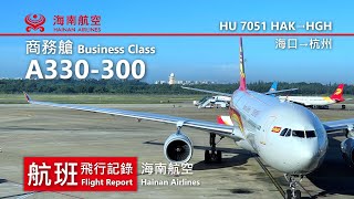 【航班飛行記錄】【海南航空】HU7051 海口→杭州 Hainan Airlines Airbus A330-300 Haikou→Hangzhou