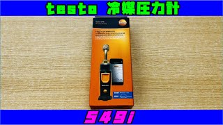 【ＰR動画】テストー冷媒圧力計549i