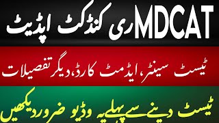 MDCAT Date Finalised | IBA Sukkur & SZABMU Mdcat date final |mdcat 2024 latest news | mujahid jatyal