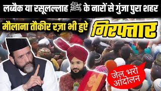 मौलाना तौकीर रज़ा भी हुऐ गिरफ्तार || Touqir Raza Jail bharo andolan Mufti Salman Azhari