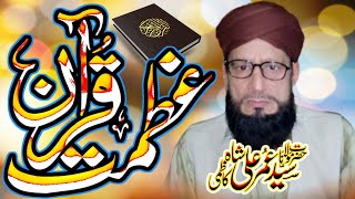 New Bayan 2023 || عظمت قرآن | Syed Umer Ali Shah Kazmi - Beautiful Bayan 2023