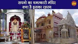 Jagdish Ji mandir | जगदीश जी मंदिर का रहस्य | जगदीश ग्राम, उमरी पंचायत समिति, करेड़ा भीलवाड़ा |