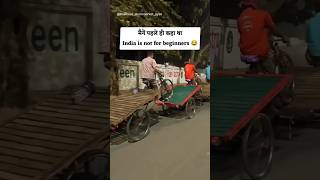 ये इंडिया से बाहर नही जाना चाहिए🤣 #youtubeshorts #funny #shorts