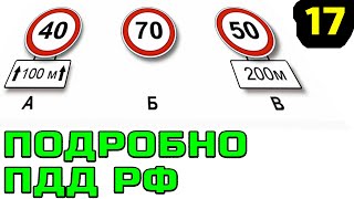 БИЛЕТ 17 категория A и B || ПДД 2023, 2024 Подробно разбор билетов пдд