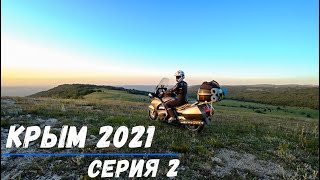 Крымское мотопутешествие на Honda ST1300 2021 часть 2: Незабываемые ночевки в горах.