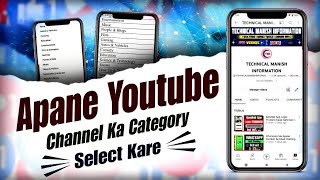 YouTube Channel Category Select Kaise Kare || Apane YouTube Channel Ka Category Kya Rakhe 🤔