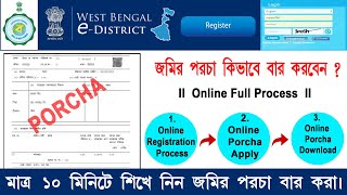 How to apply and download RoR Porcha 2022 l  land information in e district portal WB