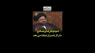 اید از فرصت های استفاده کرد و تمام خیرات را به بهترین صورت انجام داد تا از خسران رهایی یابیم