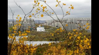 Мурманск.  Опять осень!