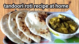 ढाबा स्टाइल तंदुरी रोटी अब घर पर ही बनाएं | How to make dhaba Style tandoori roti at home