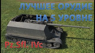 Pz.Sfl. IVc - ПТ-САУ, КОТОРУЮ ВСПОМИНАЮТ СО СЛЕЗАМИ НА ГЛАЗАХ