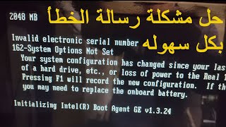 حل مشكلة رسالة الخطأ  invalid electronic serial number