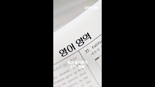 수능 영어 듣기평가 전에 왜 클래식을 들어야 할까? (Feat. 미뉴에트) #shorts