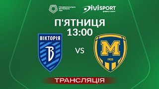 🔴 Вікторія – Металіст 1925. ТРАНСЛЯЦІЯ МАТЧУ / Група «Б» / Перша ліга ПФЛ 2024/25