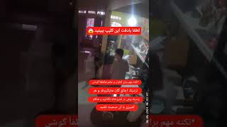 تلفن همراه🤳طوری باعث ایجاد فاجعه ای درانفجاری می شودکه هیچ کس انتظارش راندارد.*لطفا به اشتراک بزارید