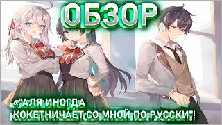 РЕАКЦИЯ НА ИНТЕРЕСНЫЙ ОБЗОР ОТ @KURAMYCH!"АЛЯ ИНОГДА КОКЕТНИЧАЕТ СО МНОЙ ПО РУССКИ"!