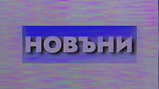 Две заставки новостей (Первый Лефтостанский Канал, 1991-1998)