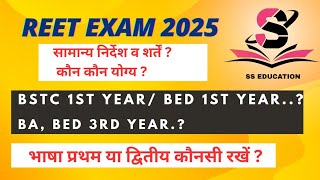 REET 2024//नए नियम//Koun koun de skte hai paper?//SantveerSir