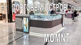 Торговый остров MOMNT в ТК "Океания"