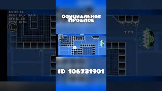 ОФИЦИАЛЬНОЕ ПРОШЛОЕ В Geometry Dash | КРУТЫШ #shorts #geometrydash #рекомендации