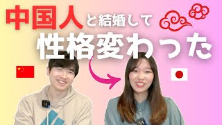 中国人の夫から影響を受けたこと6選【国際結婚】