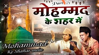 दुनिया की सबसे फेमस क़व्वाली मोहम्मद के शहर में Aslam Sabri Qawwa #naat #viral