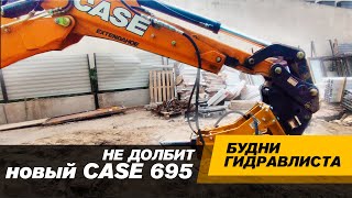 Экскаватор-погрузчик Case 695. Почему не долбит гидромолот #спецтехника