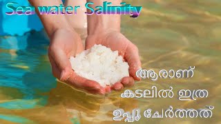 Sea Water Saline || ആരാണ് കടലിൽ ഇത്ര ഉപ്പു ചേർത്തത് || 4K HD Video