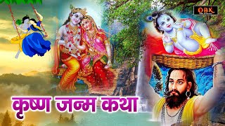 श्री कृष्ण की सभी मनोकामनाए पूर्ण करने वाली सम्पूर्ण कथा | Krishna Katha | Krishna | Suman Sharma |