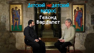 Гевонд Вардапет в передаче "Детский недетский вопрос". Воюют не нашедшие Бога