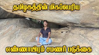 தமிழகத்தின் பெரிய எண்ணாயிரம் சமணர் படுக்கை II Ennayiram jain bedsII Tea with Tamilan